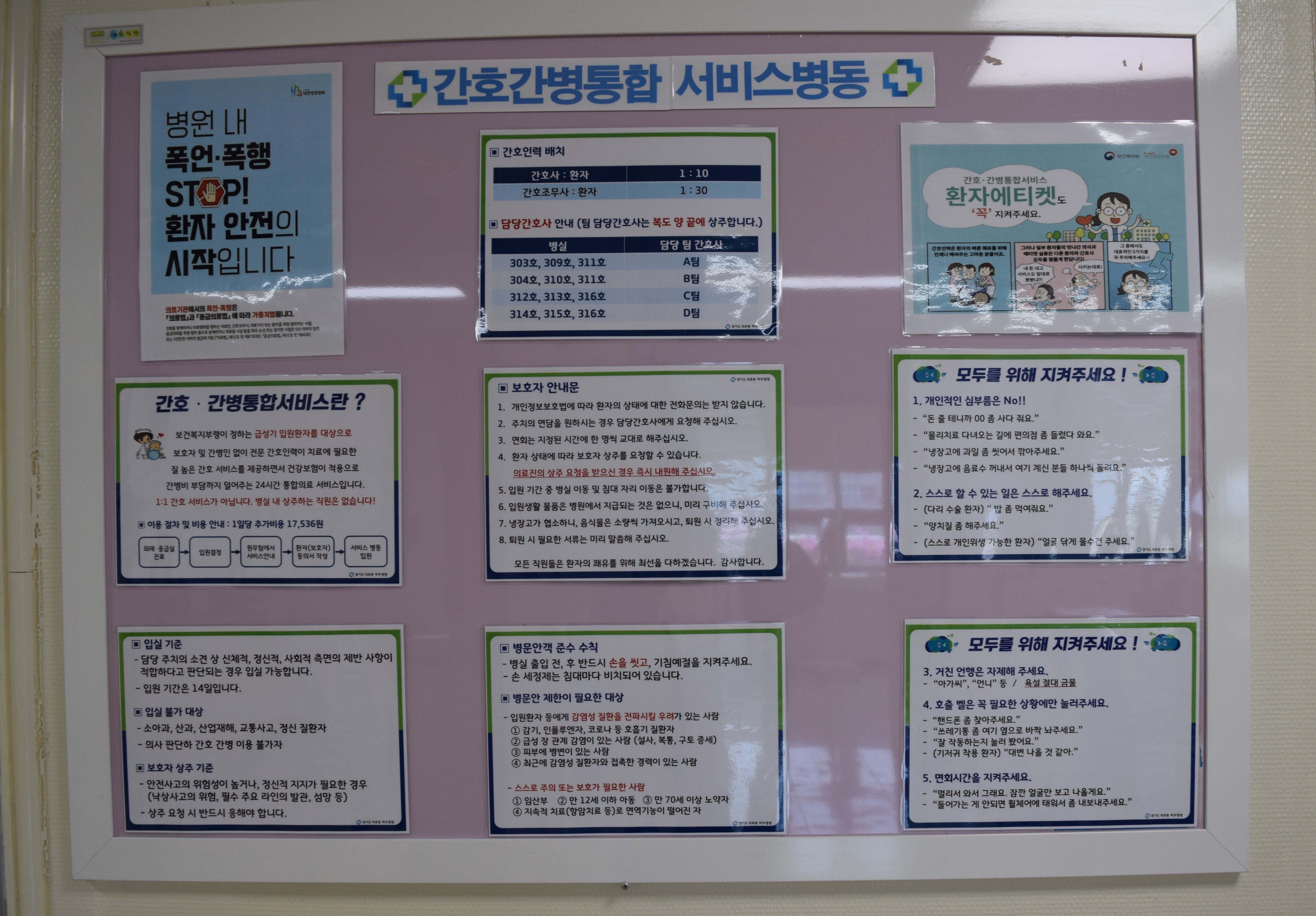 파주병원 간호간병통합서비스 병동안내